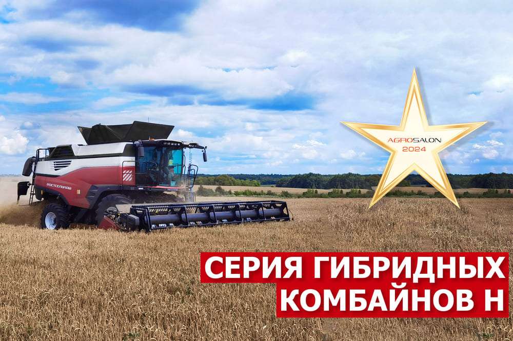 Серия гибридных комбайнов Серия гибридных комбайнов